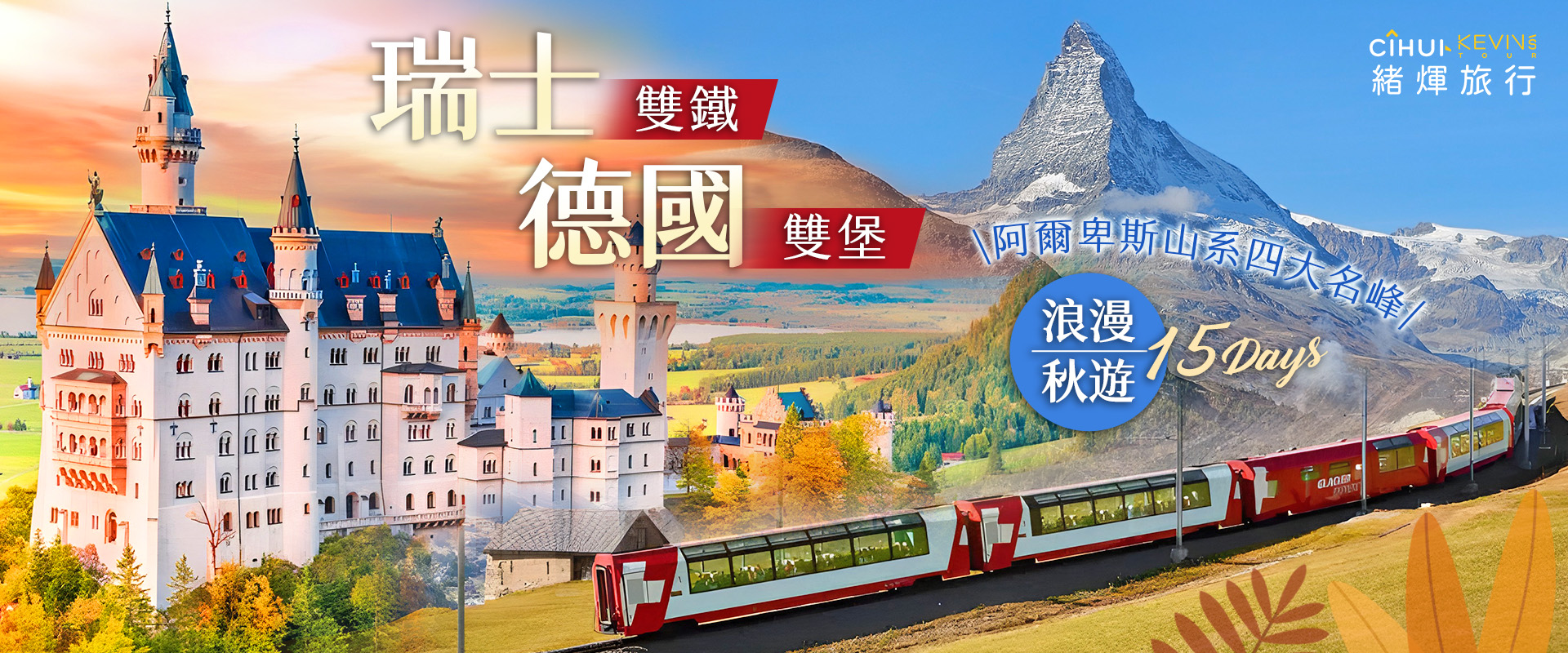 260908-德瑞行程推廣