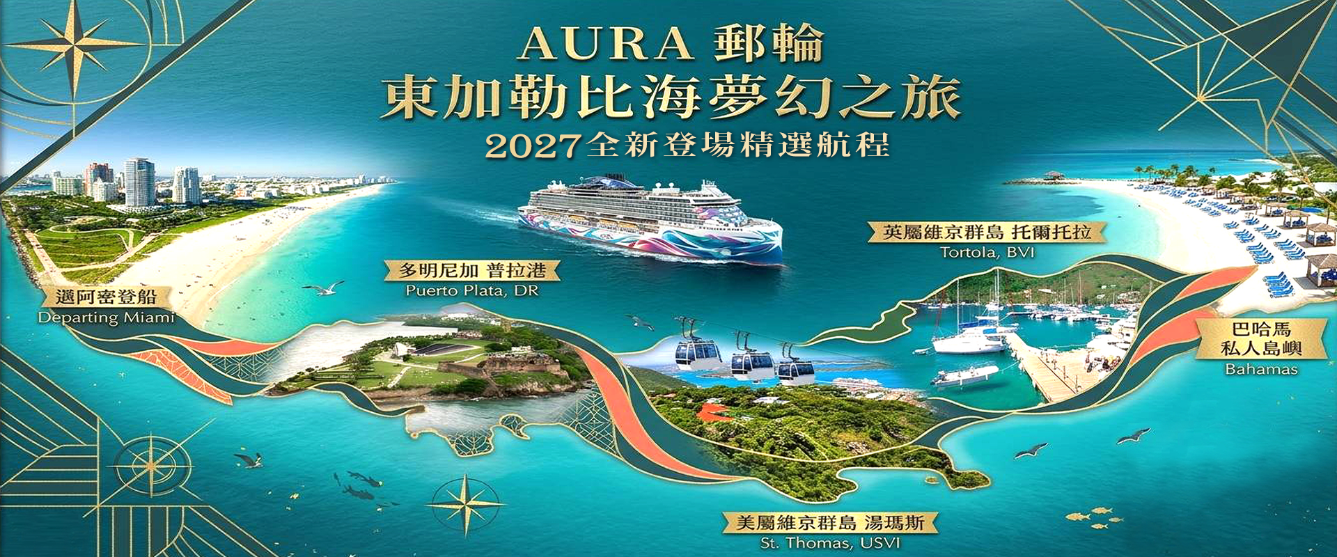 邁阿密  NCL 奧拉號