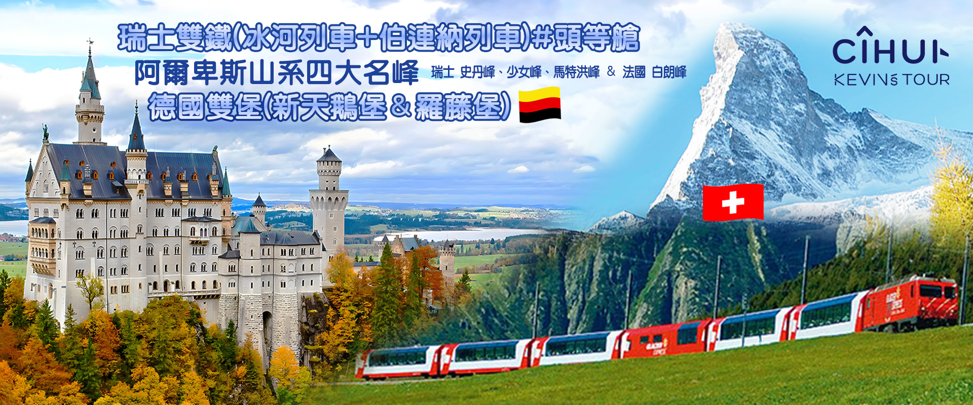 瑞士雙鐵