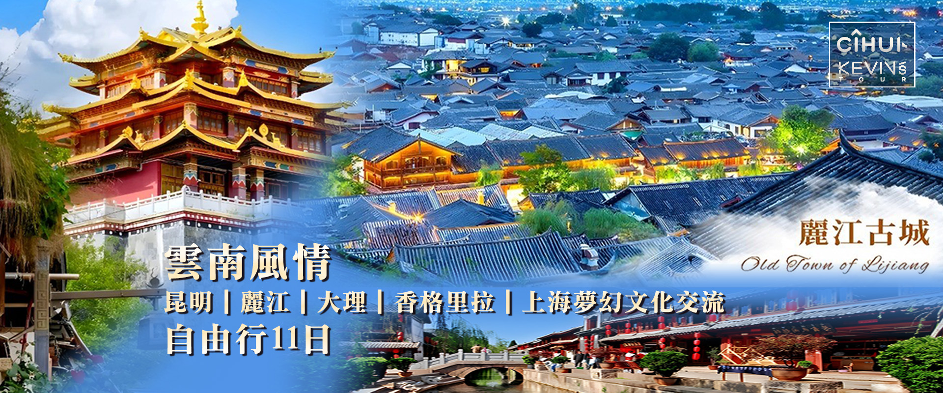 雲南風情