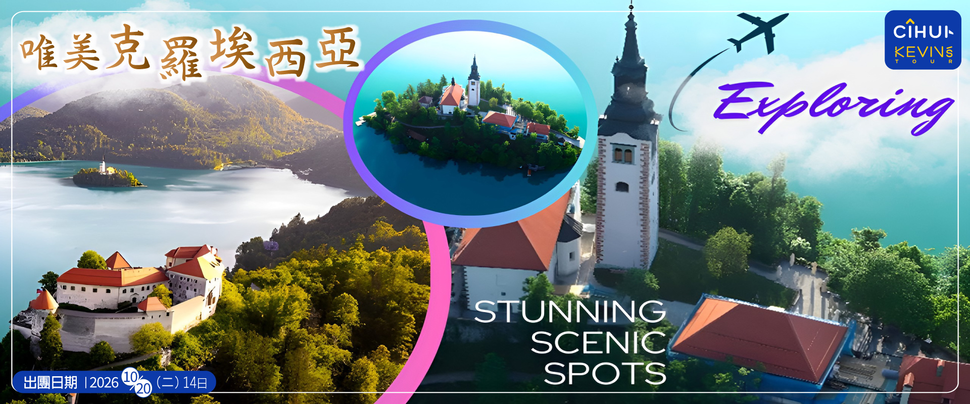 2026_1020-1102 唯美克羅埃西亞-2
