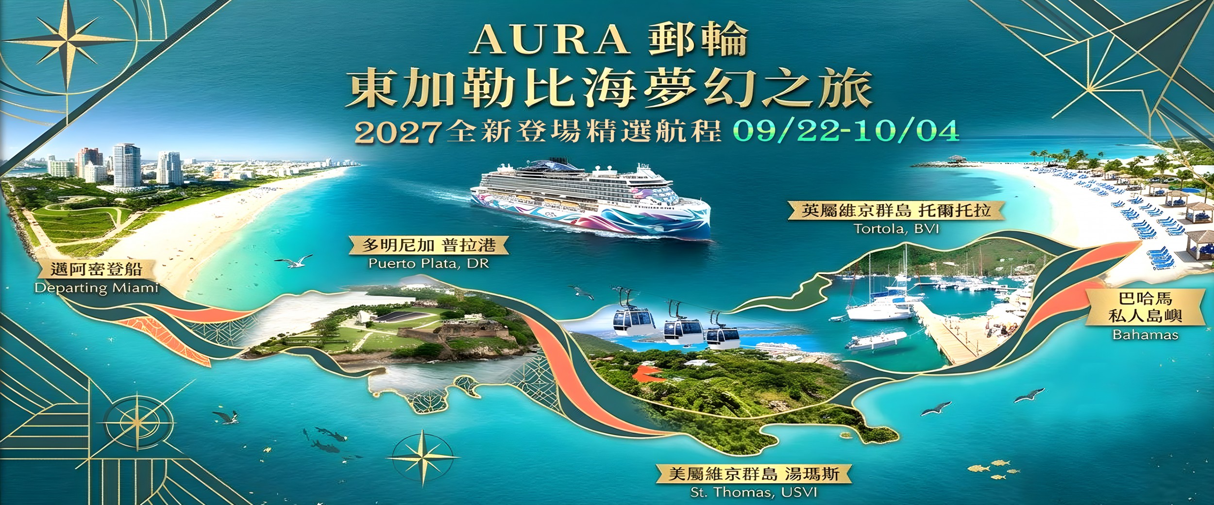 邁阿密  NCL 奧拉號