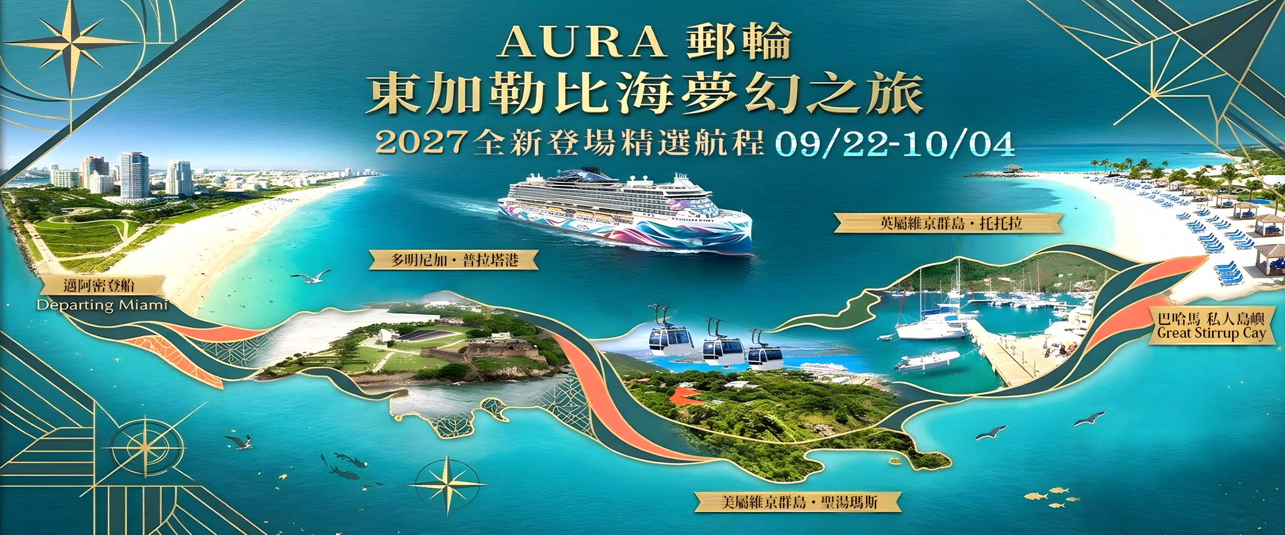 邁阿密  NCL 奧拉號