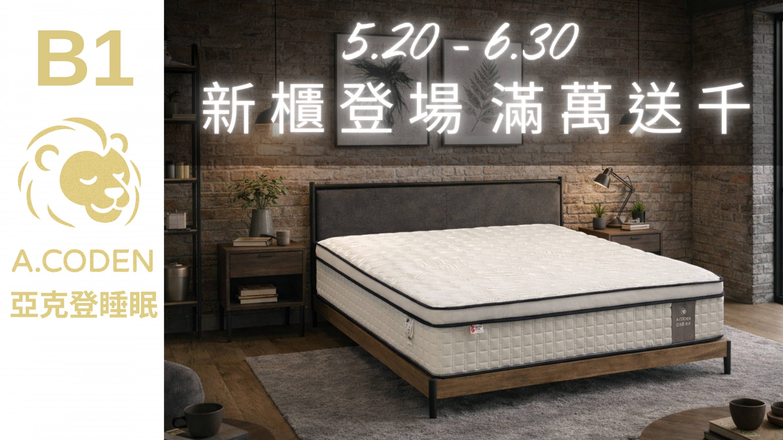 亞克登特力店新櫃登場
