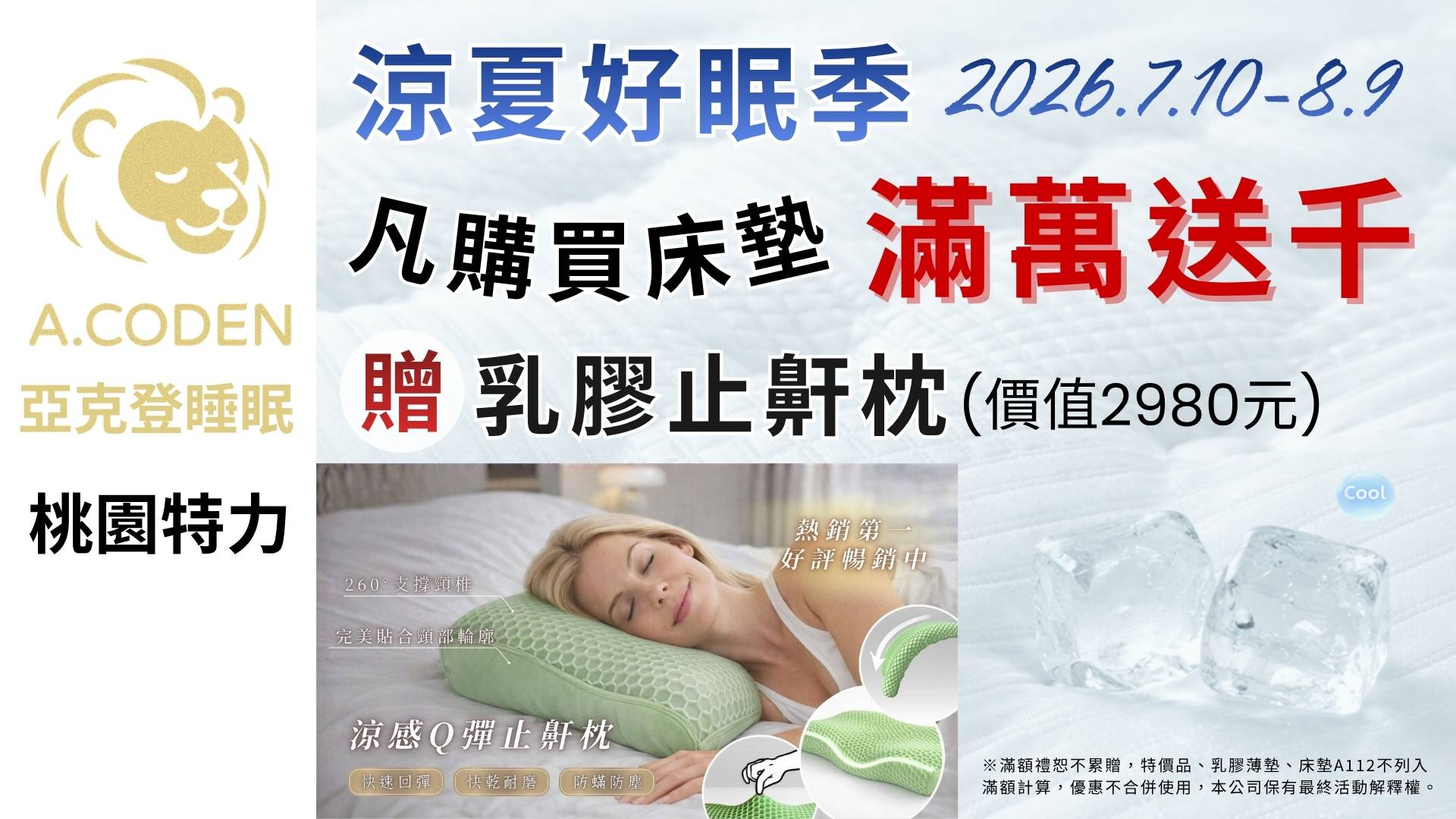 亞克登特力店新櫃登場