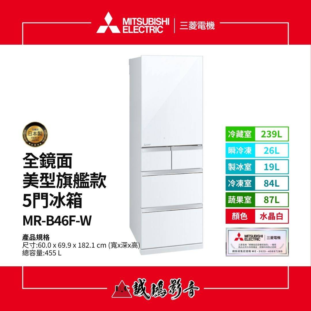 MITSUBISHI三菱電機 全鏡面美型旗艦款 5門冰箱 | MR-B46F系列 / 455L MITSUBISHI三菱電機 全鏡面美型旗艦款 5門冰箱 | MR-B46F系列 / 455L