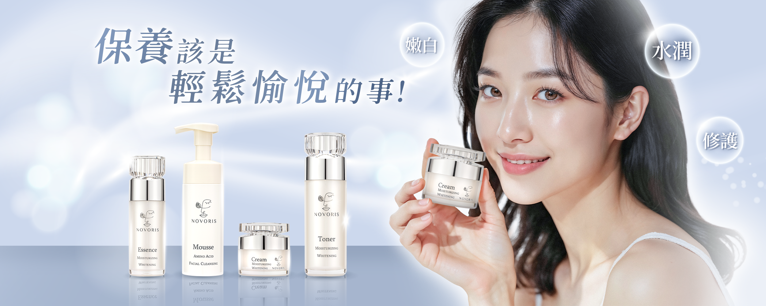 全方位保濕嫩白套組特惠組