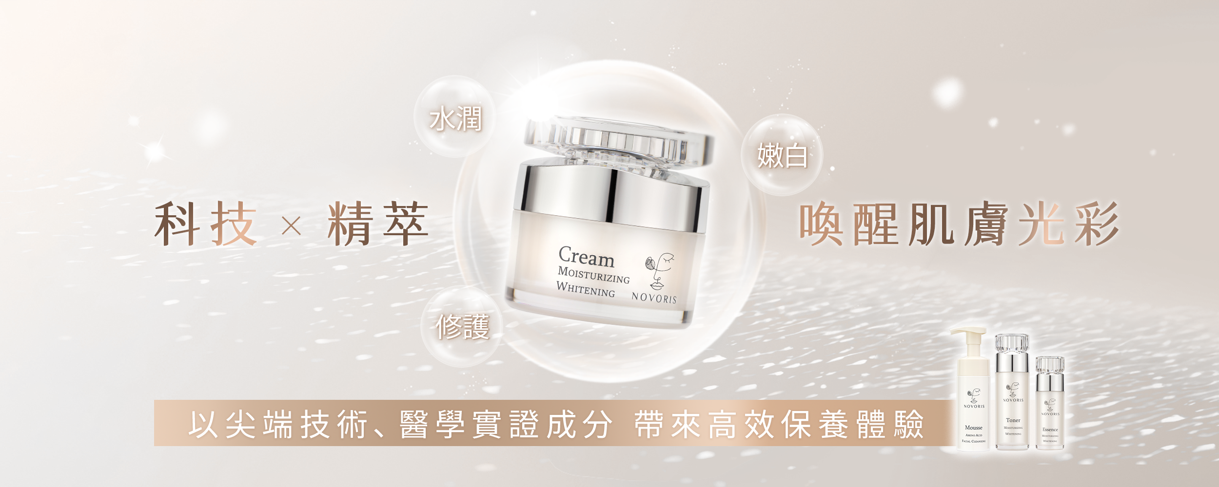 保濕嫩白精華霜