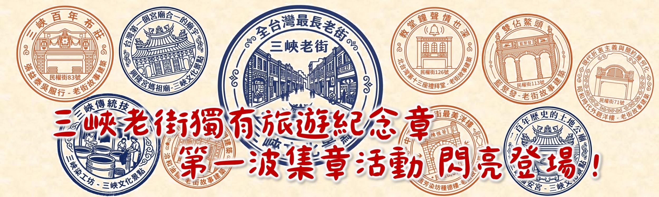 集章活動