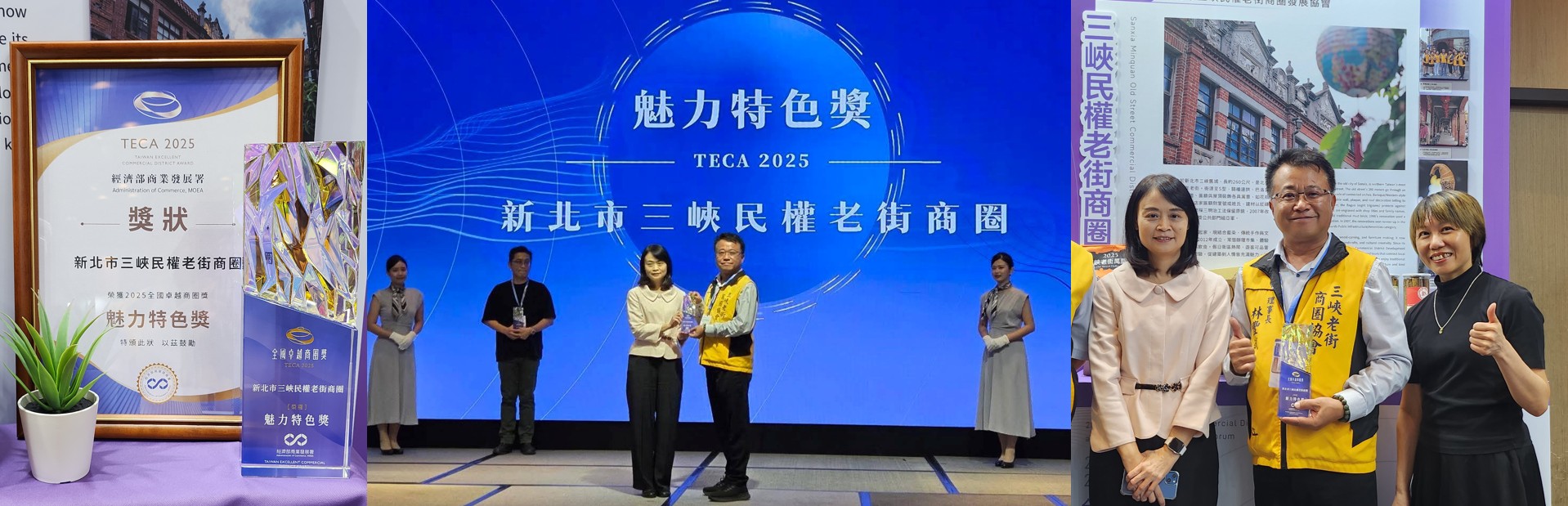 2025三峽老街卓越商圈