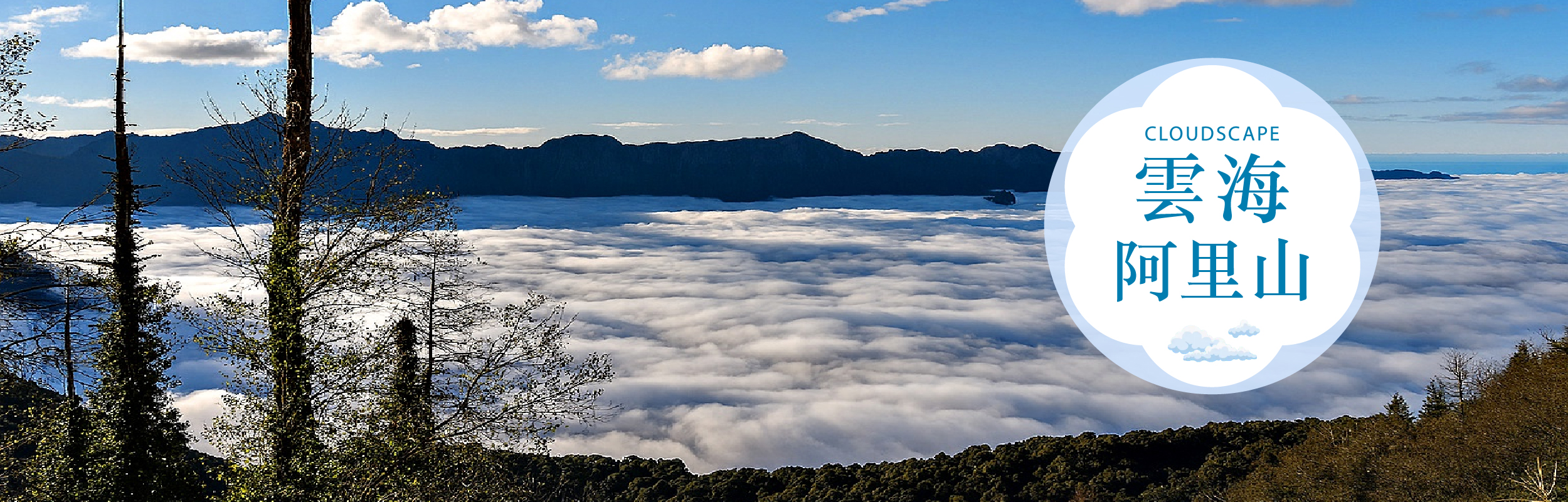 阿里山