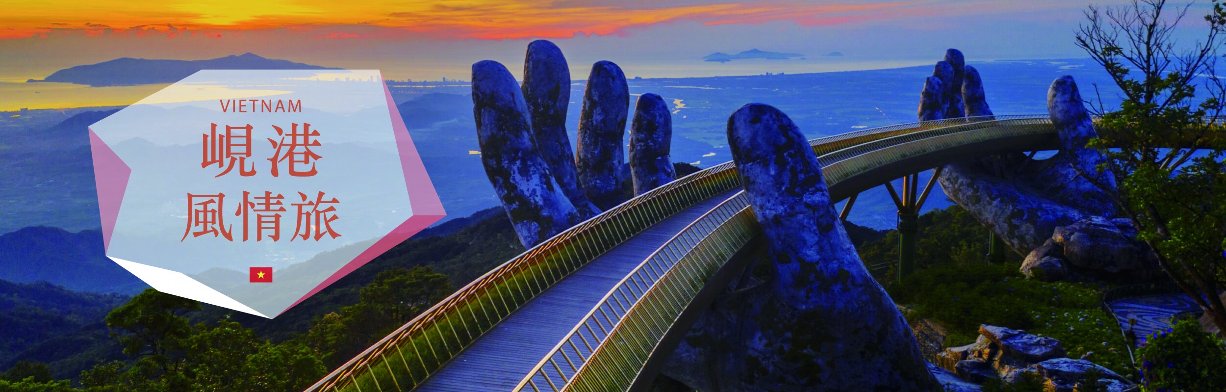 峴港
