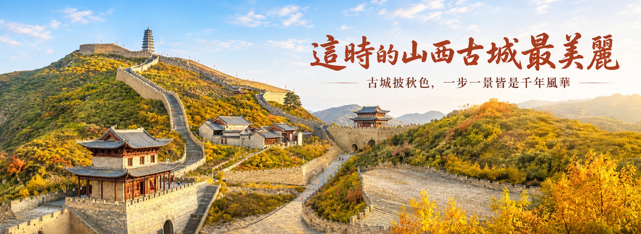山西