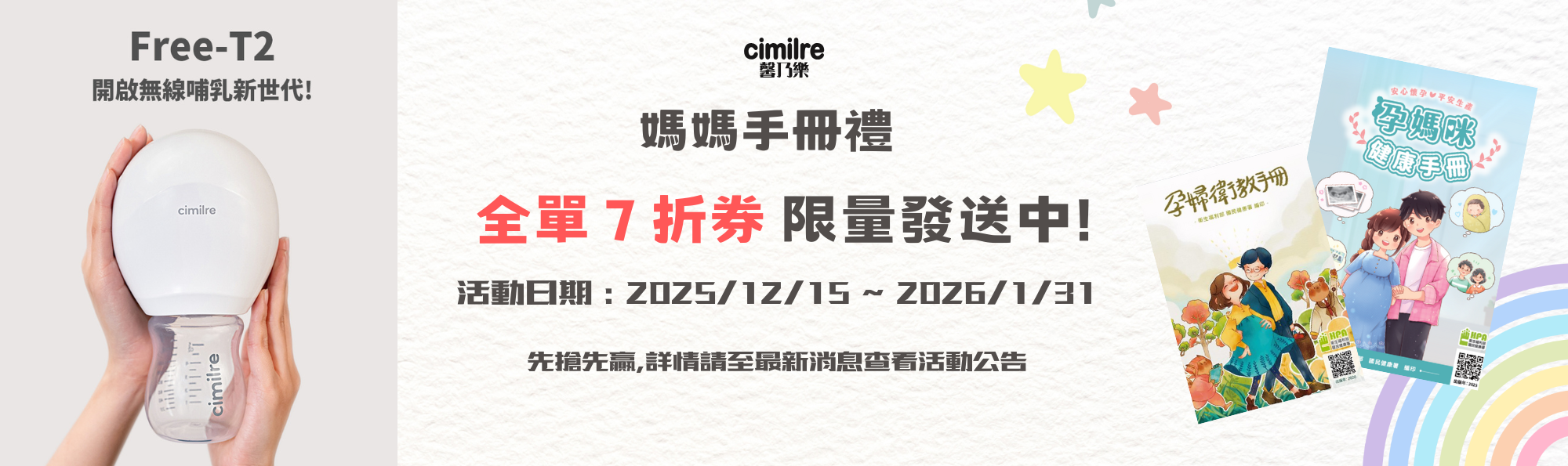 2025媽媽手冊活動