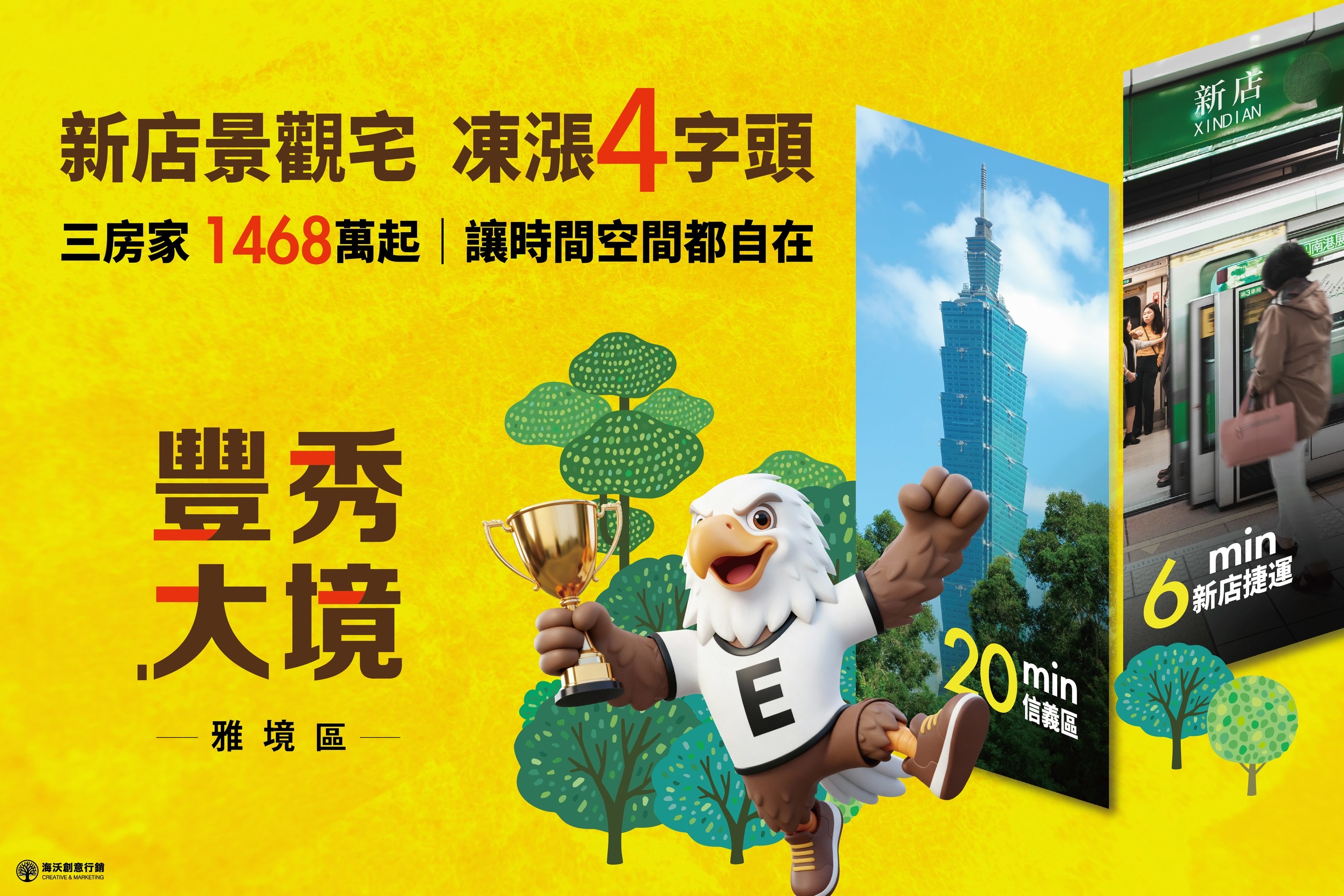 豐秀.大境 早鳥預約