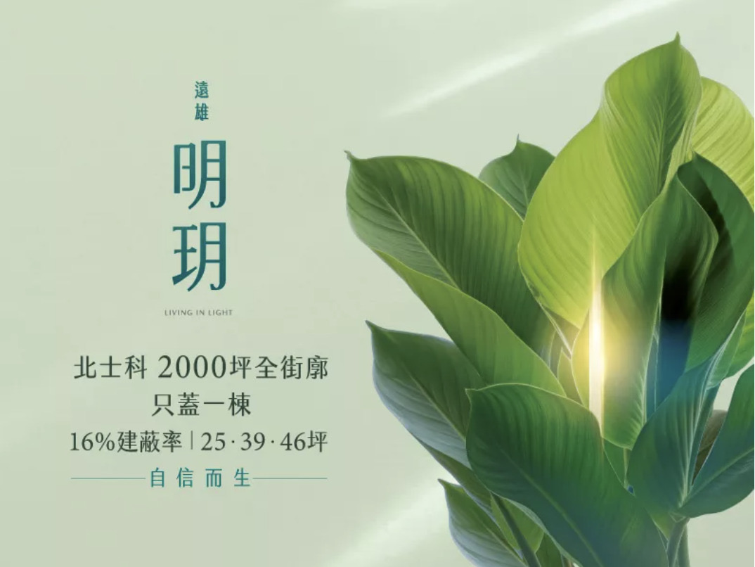 北士科『遠雄明玥』27層凌空地標，16％超低建蔽率