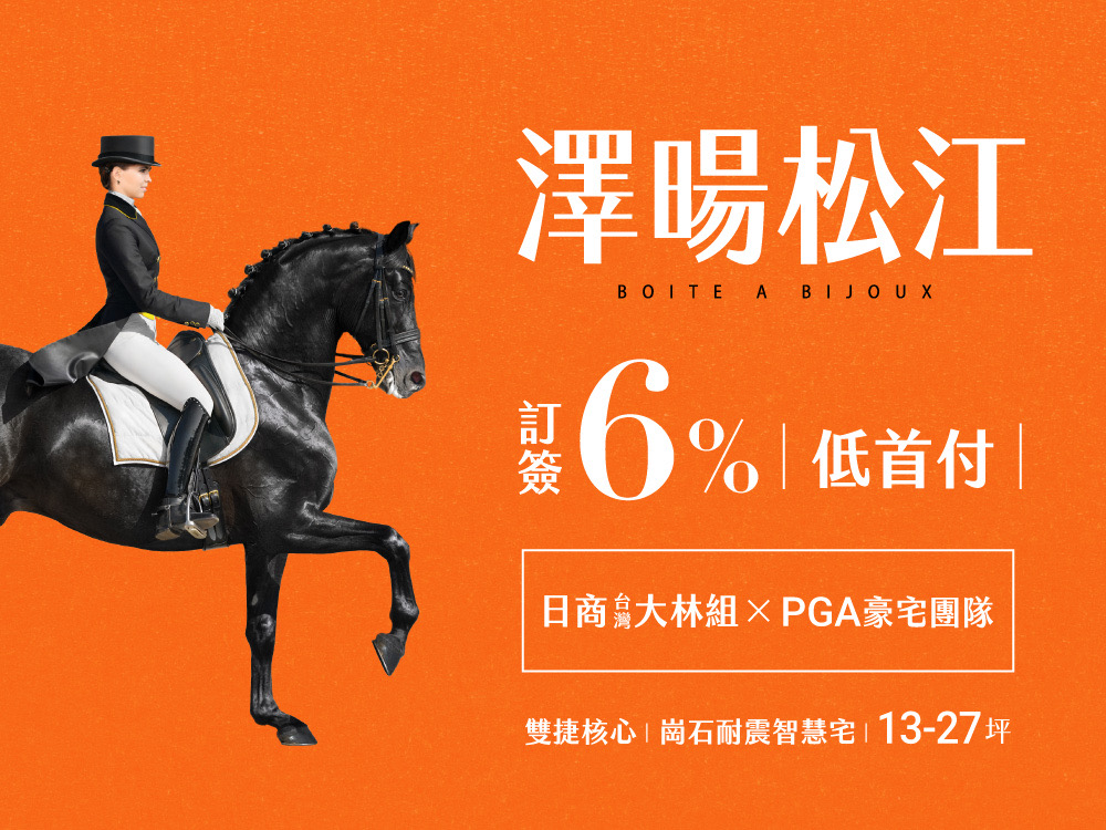 中山區「澤暘松江」松江大道約13~27坪
