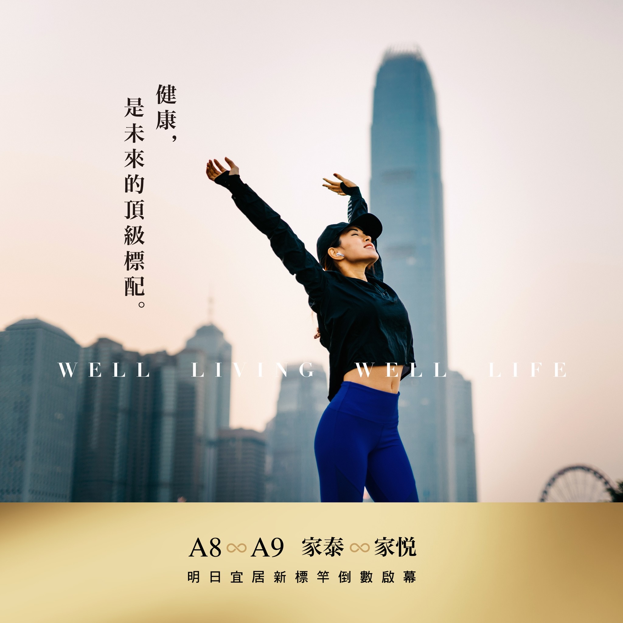 A8♾️A9 家泰♾️家悦 早鳥預約