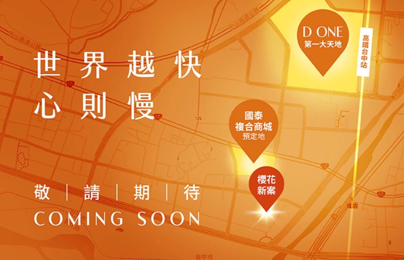 烏日高鐵特區櫻花新案早鳥預約