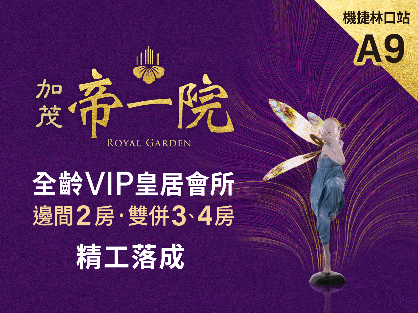 林口新成屋「帝一院」約31~58坪