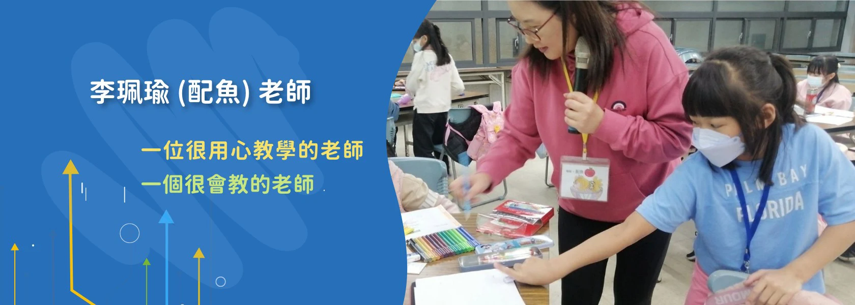 一位很用心教學的老師 一位很用心教學的老師