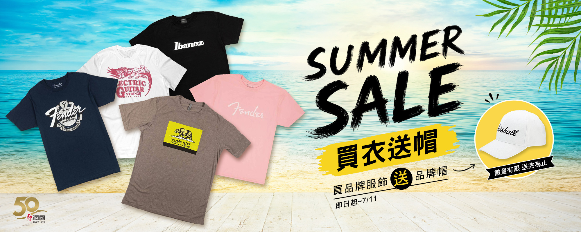 換季大放送！買衣服送品牌帽！