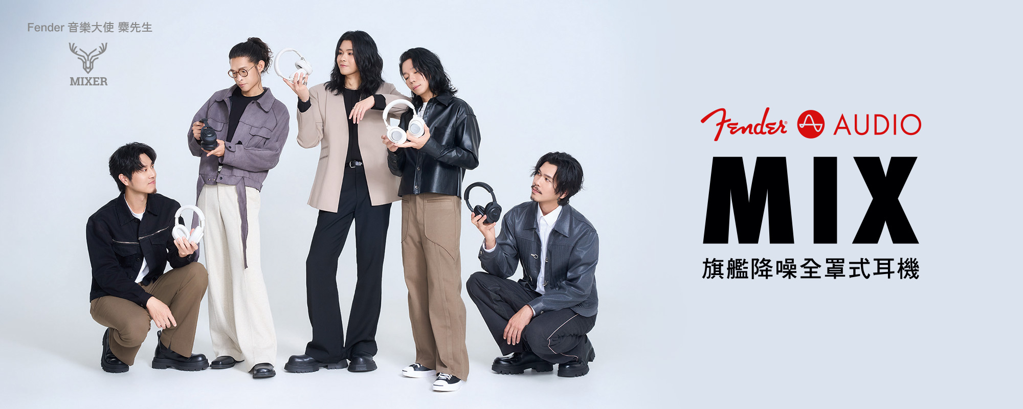 Fender MIX 旗艦降噪耳罩式耳機