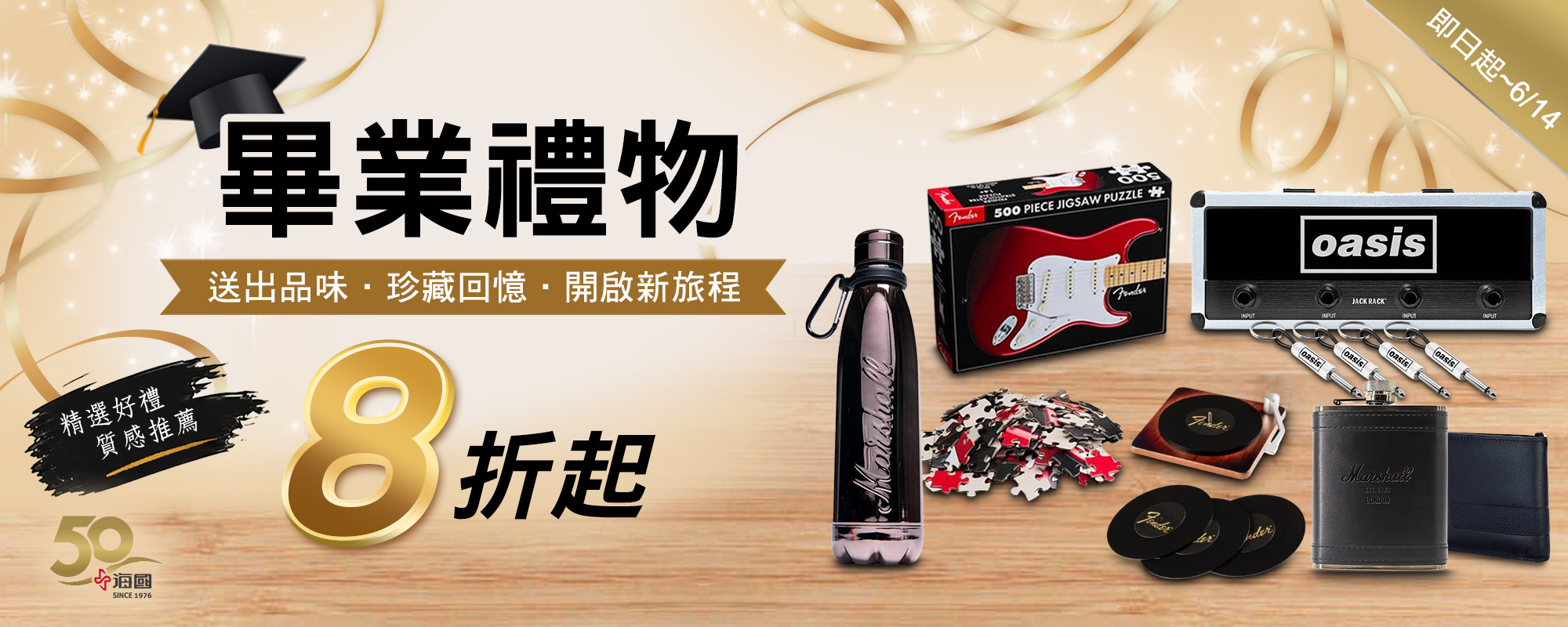 畢業禮物8折起 畢業禮物8折起