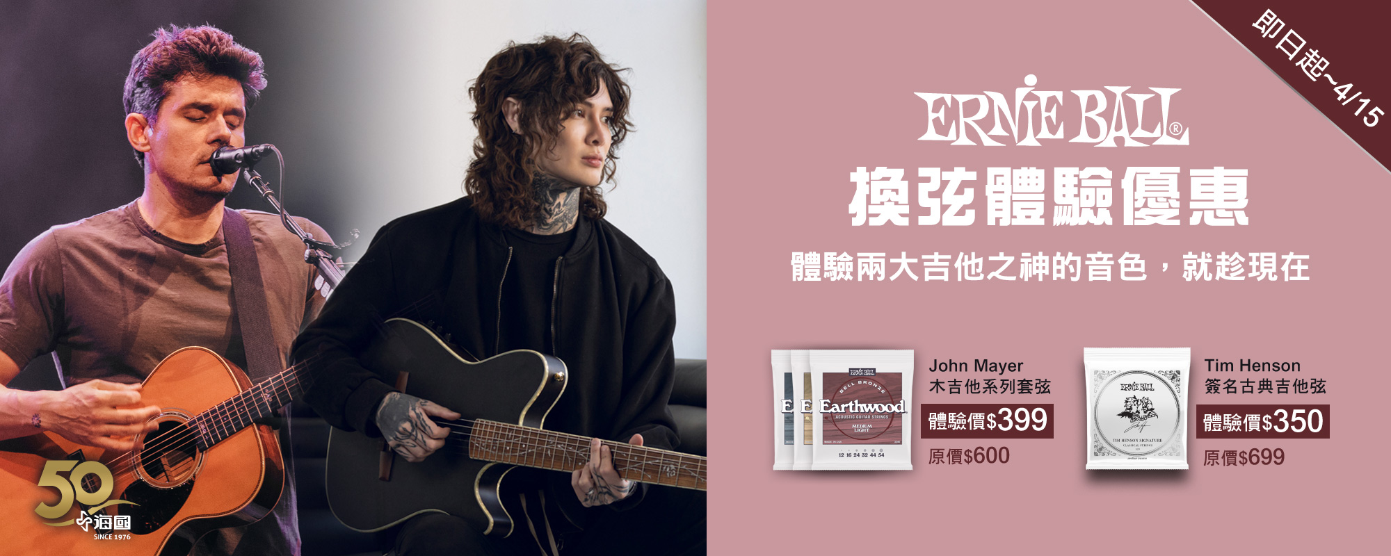 ErnieBall 換弦體驗活動 ErnieBall 換弦體驗活動