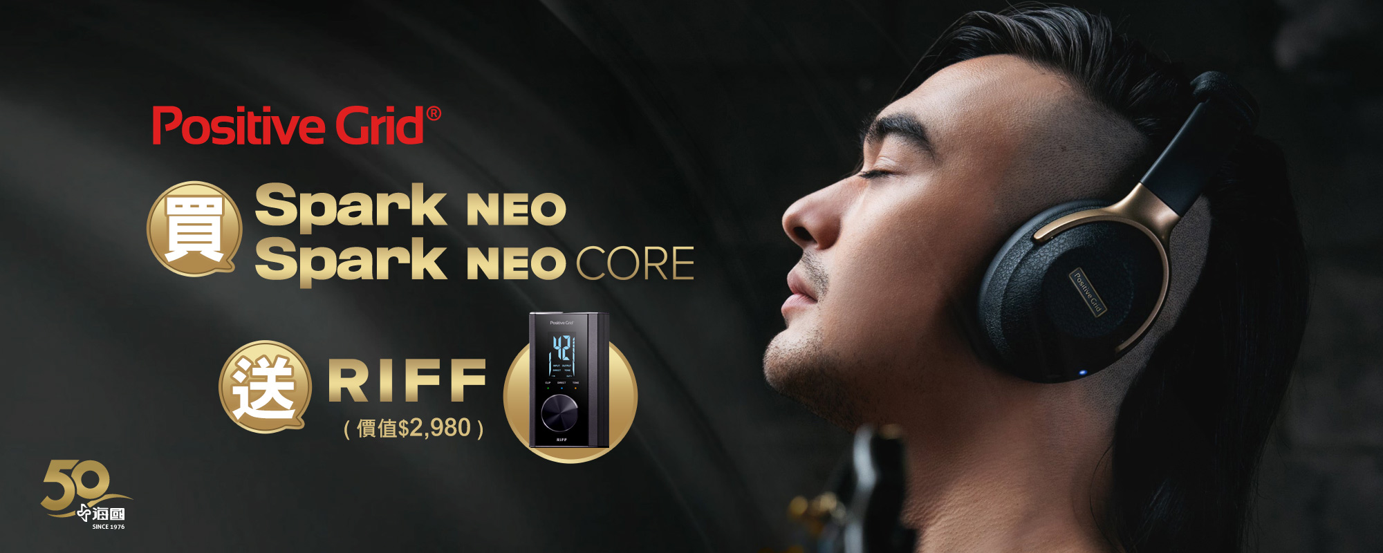 買Positive Grid park Neo / Spark Neo Core 送 RIFF