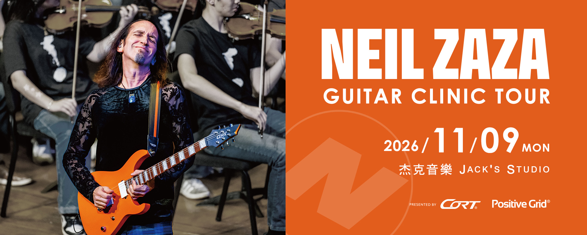 2026 Cort x Neil Zaza電吉他講習會 2026 Cort x Neil Zaza電吉他講習會