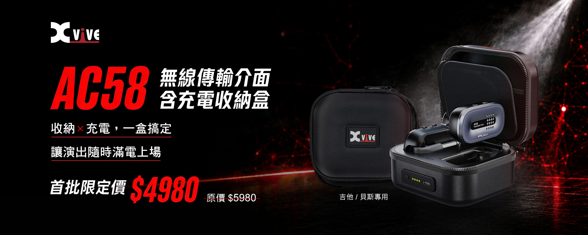 Xvive AC58 吉他/貝斯無線系統|特價 $4,980 Xvive AC58 吉他/貝斯無線系統|特價 $4,980