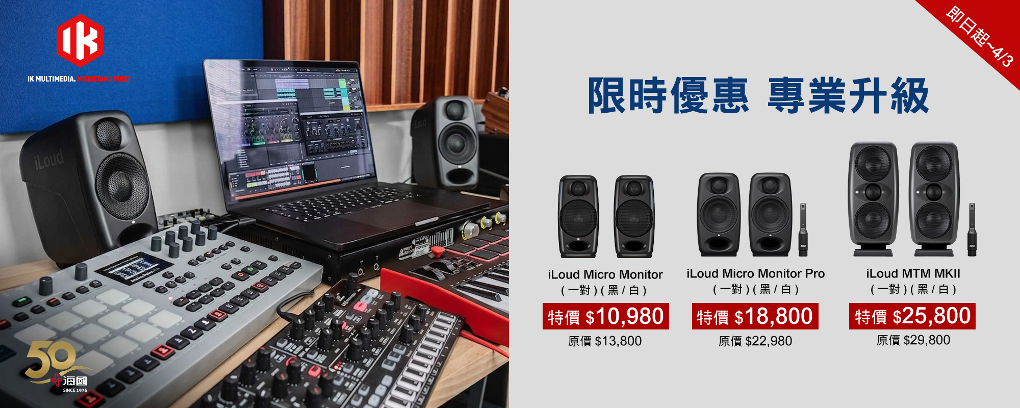 IK限時優惠 專業升級 IK限時優惠 專業升級