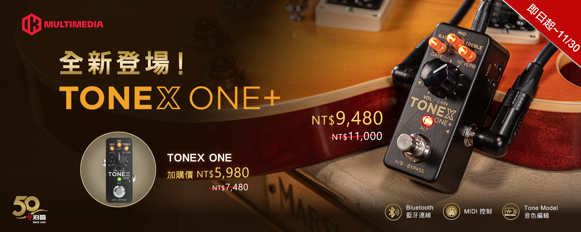 IK Multimedia TONEX ONE+ 全新登場! IK Multimedia TONEX ONE+ 全新登場!