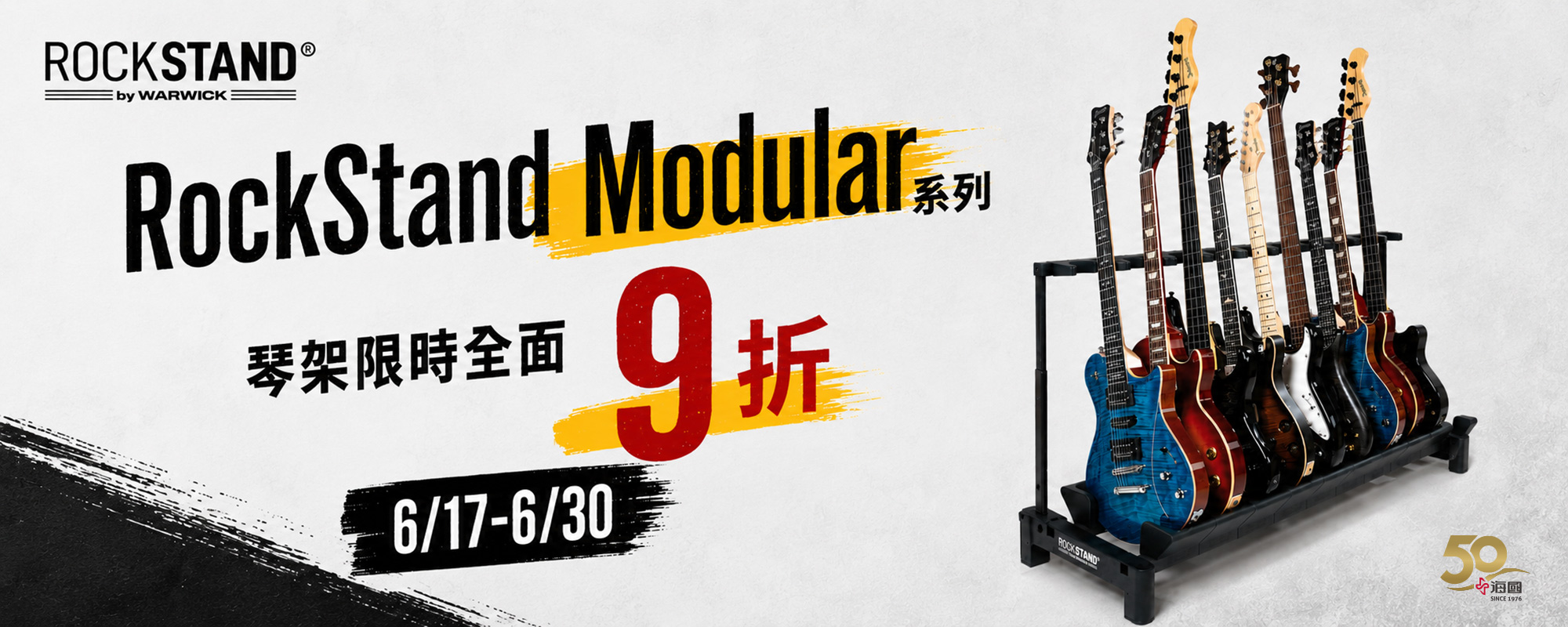 RockStand Modular 系列琴架 限時全面9折優惠