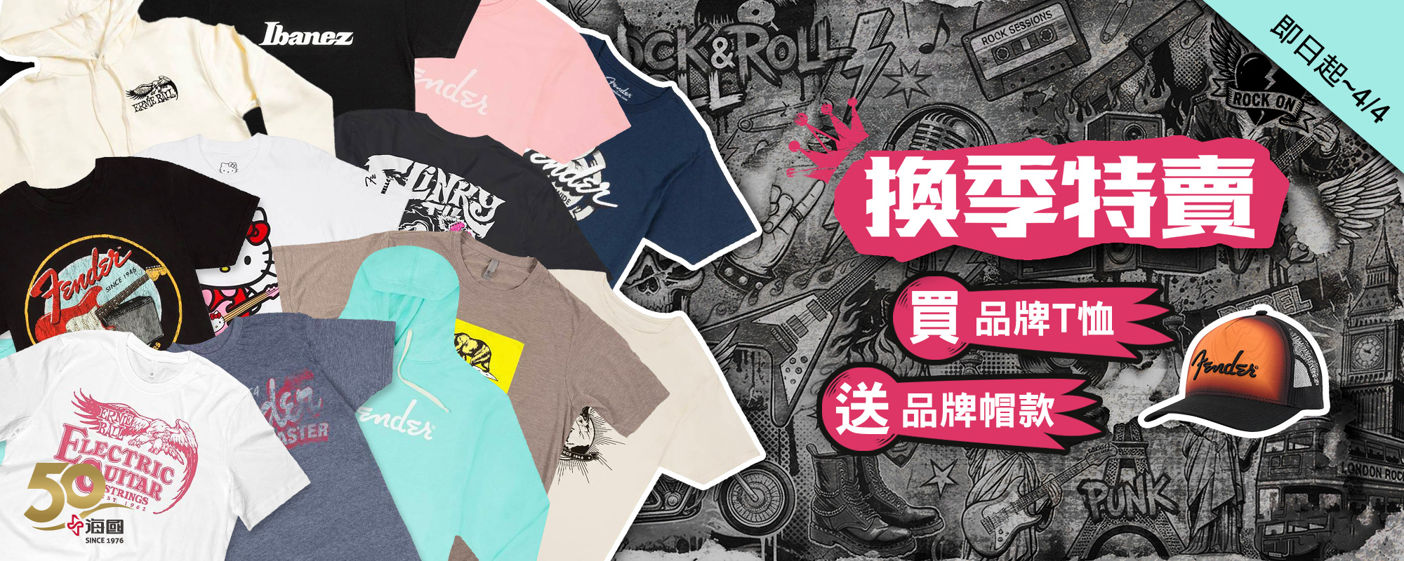 換季特賣,買衣服送品牌帽 換季特賣,買衣服送品牌帽