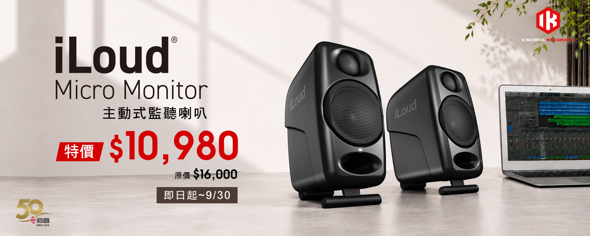 IK Multimedia iLoud Micro Monitor 特價 $10,980 IK Multimedia iLoud Micro Monitor 特價 $10,980