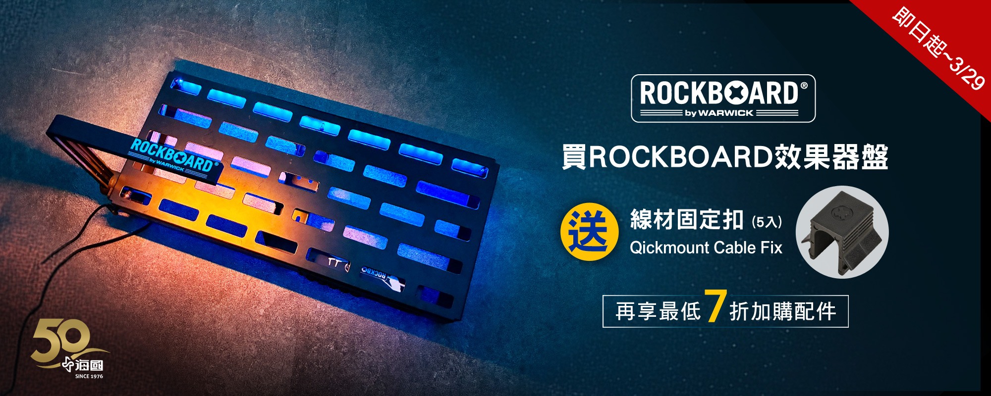 RockBoard 效果器盤補完計畫 RockBoard 效果器盤補完計畫