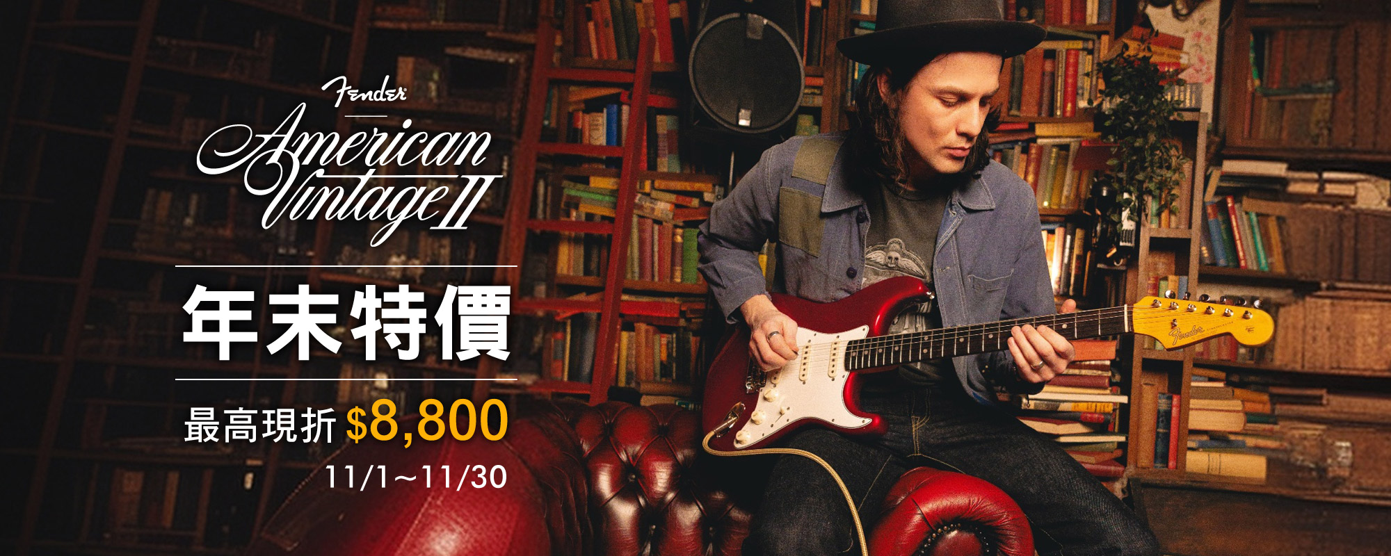 Fender American Vintage II 最高折8800 Fender American Vintage II 最高折8800