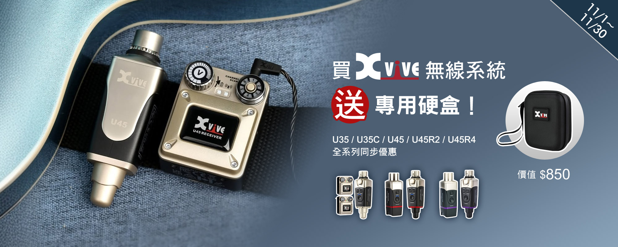 買 Xvive 無線系統送專用硬盒 買 Xvive 無線系統送專用硬盒