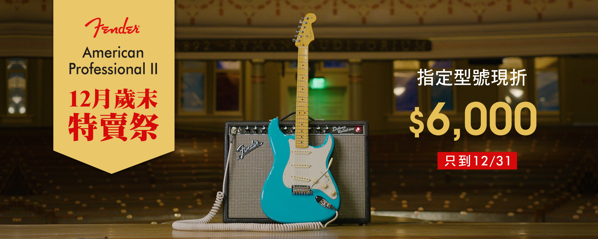 Fender  American Professional II 指定型號現折 $6,000