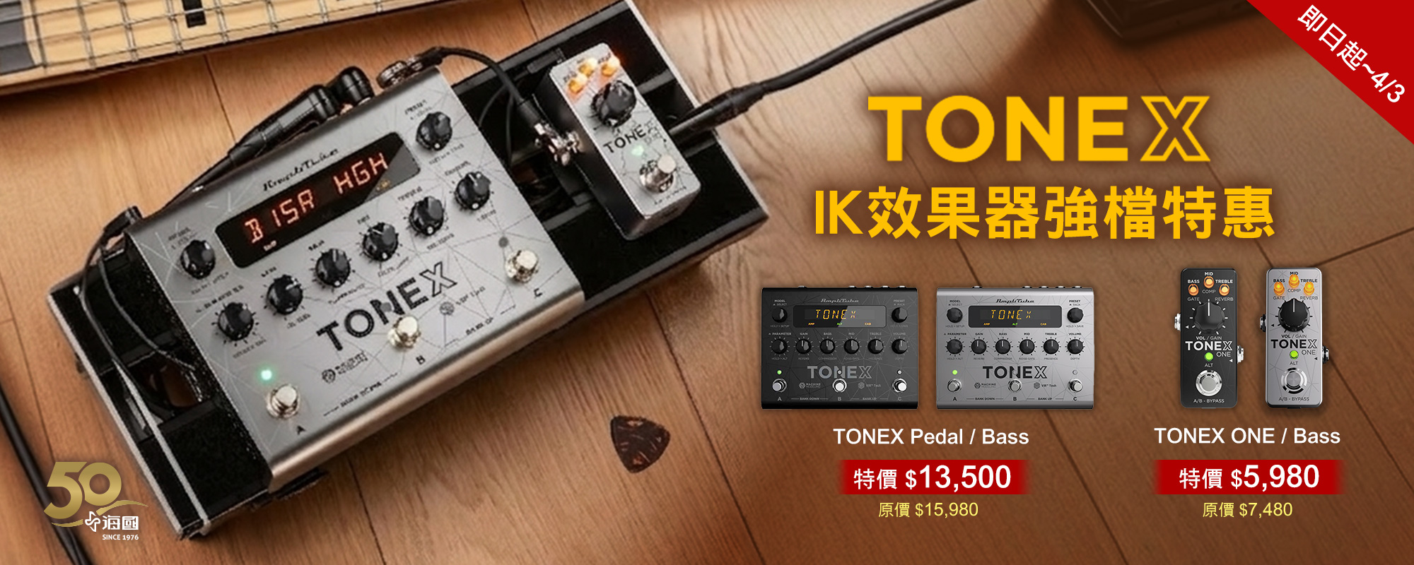 IK 效果器強檔特惠 IK 效果器強檔特惠