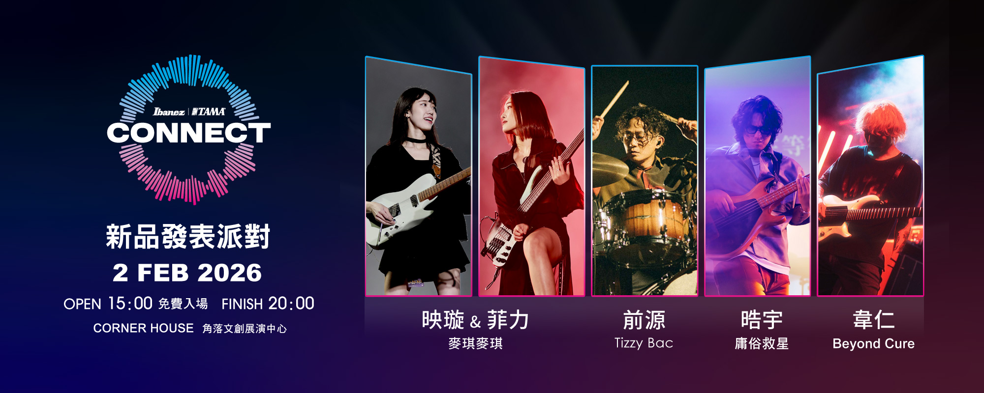 Ibanez / TAMA CONNECT 2026 年度新品發表派對