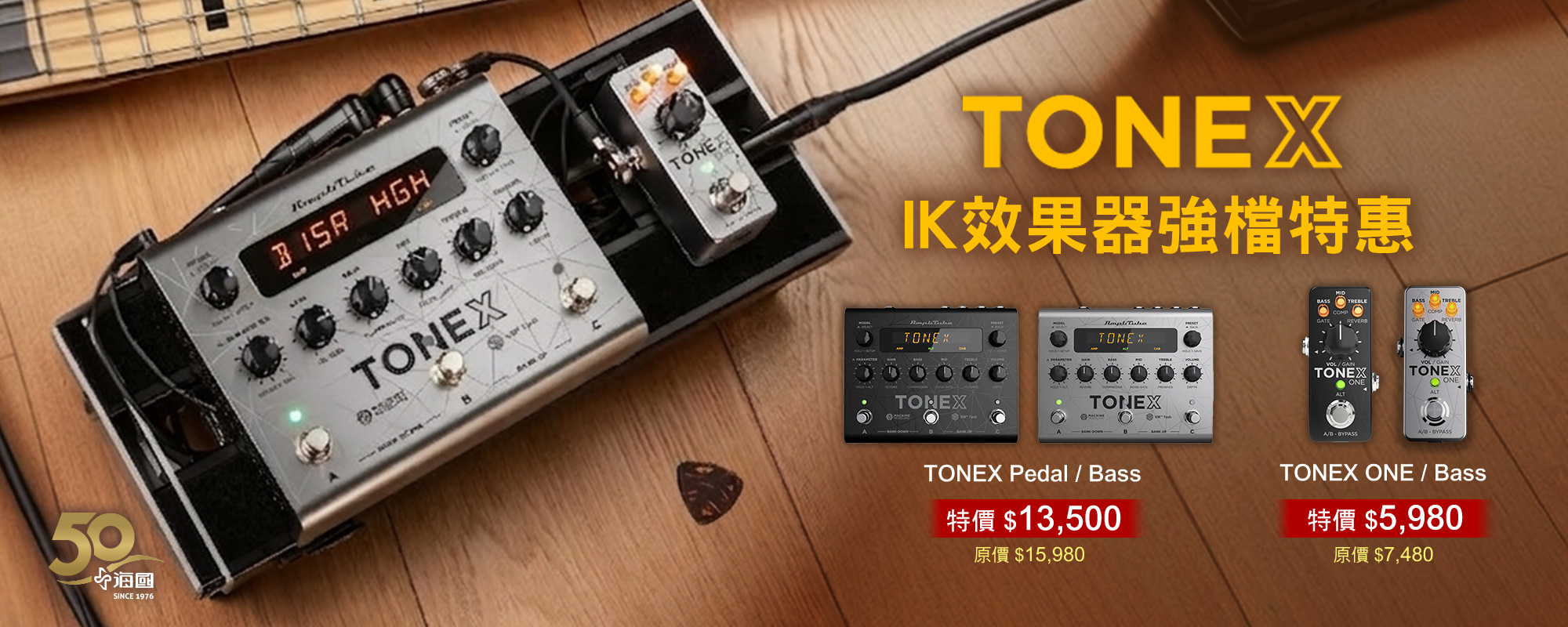 IK 效果器強檔特惠 IK 效果器強檔特惠