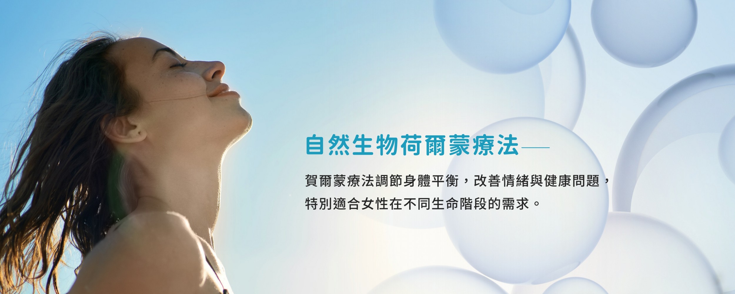 荷爾蒙替代療法（HRT）