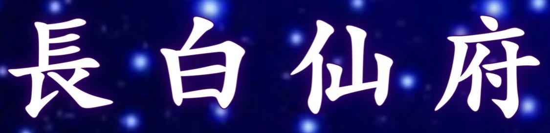 狐仙-符咒-感情挽回-和合術-斬桃花 狐仙-符咒-感情挽回-和合術-斬桃花