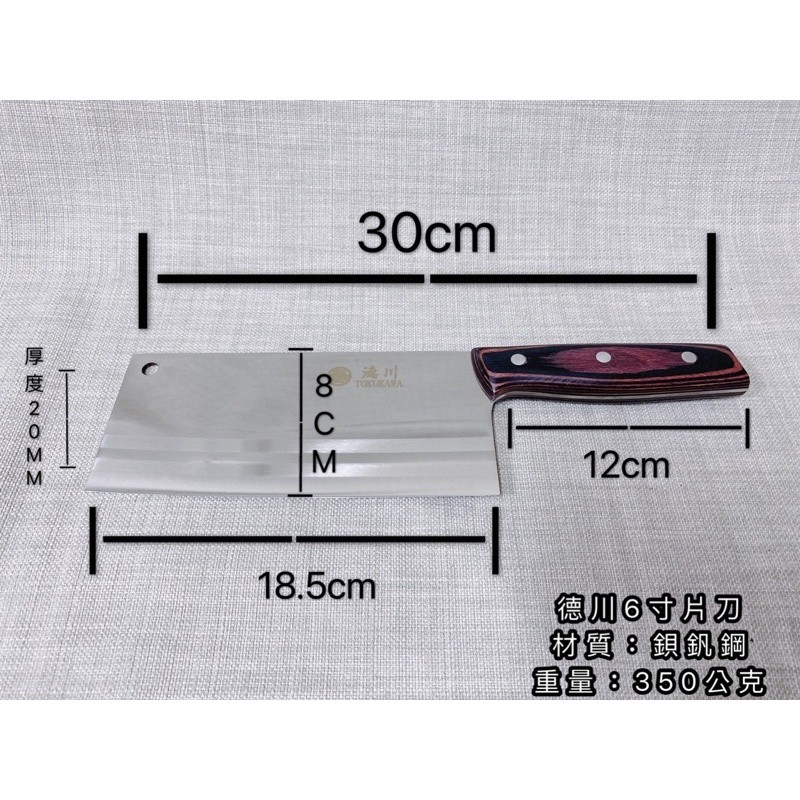 德川中式片刀|-茉莉餐具行-商品介紹