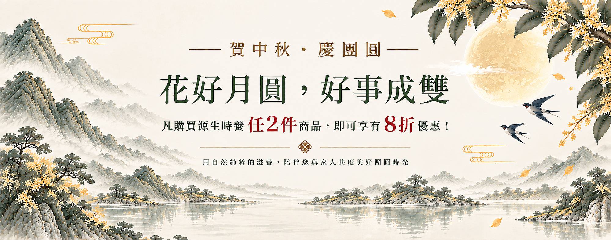 2026 中秋節