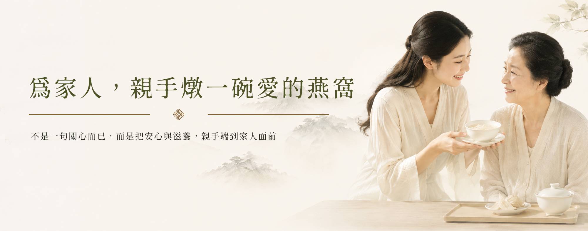 為家人，親手燉一碗愛的燕窩