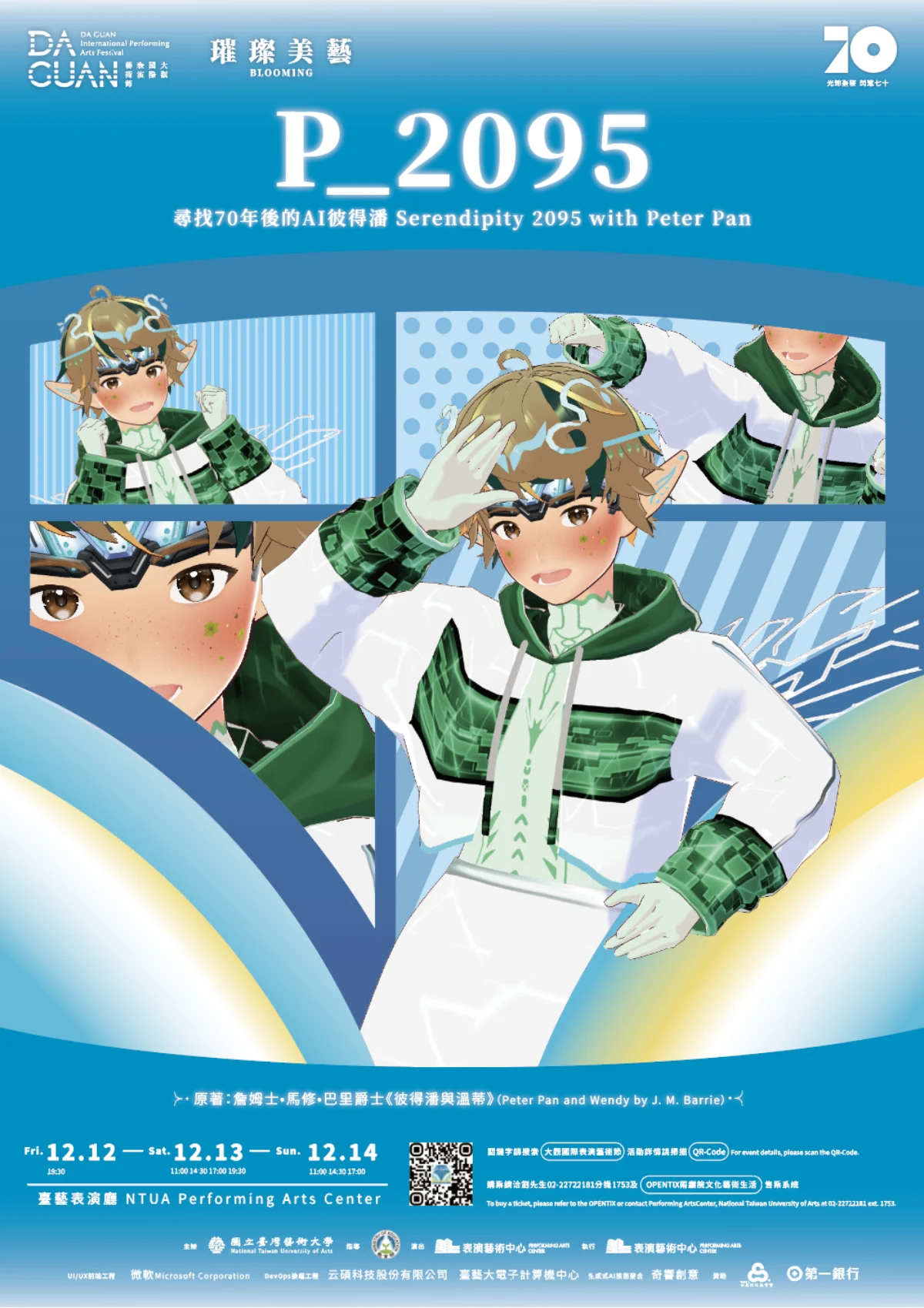 P_2095：尋找70年後的AI彼得潘